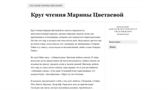 Desktop Screenshot of lib.tsvetayeva.com