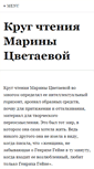 Mobile Screenshot of lib.tsvetayeva.com