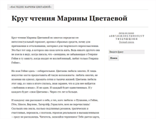 Tablet Screenshot of lib.tsvetayeva.com